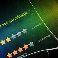 Створюємо зоряний рейтинг для сайту на jquery, rudebox (розробка сайту) Створюємо зоряний рейтинг для сайту на jquery, rudebox