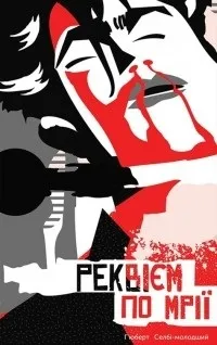 Сучасна зарубіжна проза