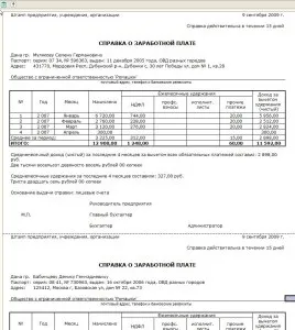 Довідка про заробітну плату (зразок і бланк) (платі) Довідка про заробітну плату (зразок і бланк)