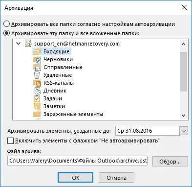 Способи архівації та резервного копіювання даних outlook pst і ost файли (ost) Способи архівації та резервного копіювання даних outlook pst і ost файли