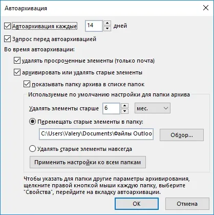 Способи архівації та резервного копіювання даних outlook pst і ost файли (поштовий клієнт) Способи архівації та резервного копіювання даних outlook pst і ost файли