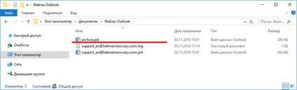 Способи архівації та резервного копіювання даних outlook pst і ost файли (архівація) Способи архівації та резервного копіювання даних outlook pst і ost файли