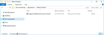 Способи архівації та резервного копіювання даних outlook pst і ost файли (резервна копія) Способи архівації та резервного копіювання даних outlook pst і ost файли