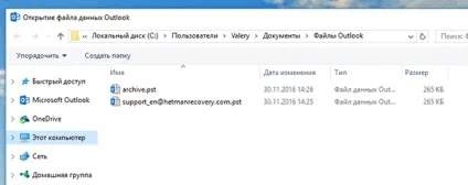 Способи архівації та резервного копіювання даних outlook pst і ost файли (pst) Способи архівації та резервного копіювання даних outlook pst і ost файли