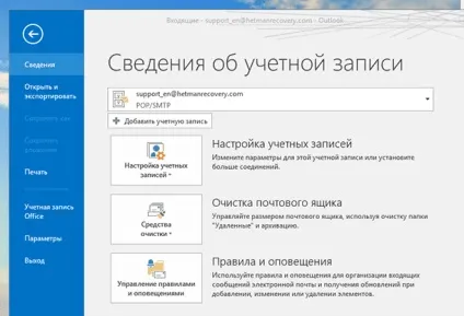 Способи архівації та резервного копіювання даних outlook pst і ost файли (поштовий клієнт) Способи архівації та резервного копіювання даних outlook pst і ost файли
