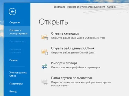Способи архівації та резервного копіювання даних outlook pst і ost файли (даних) Способи архівації та резервного копіювання даних outlook pst і ost файли
