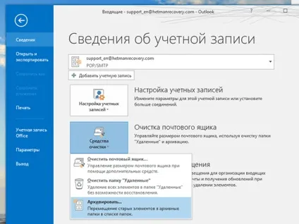 Способи архівації та резервного копіювання даних outlook pst і ost файли (резервна копія) Способи архівації та резервного копіювання даних outlook pst і ost файли