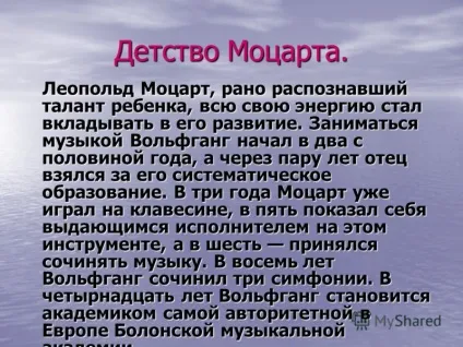 Специфіка впливу музики моцарта на дітей (моцарта) Специфіка впливу музики моцарта на дітей