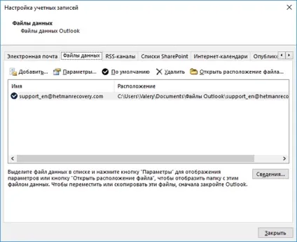 Способи архівації та резервного копіювання даних outlook pst і ost файли (ost) Способи архівації та резервного копіювання даних outlook pst і ost файли