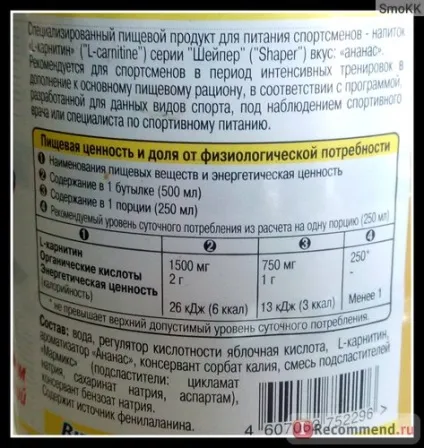 Спортивний напій shaper fitness drink l-carnitine зі смаком ананаса - «один з кращих спортивних (shaper) Спортивний напій shaper fitness drink l-carnitine зі смаком ананаса - «один з кращих спортивних