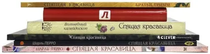 Спляча красуня