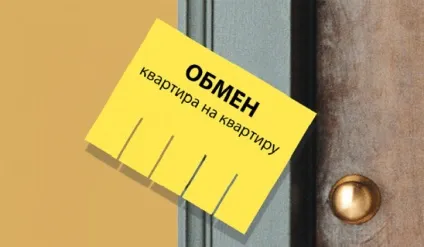 Старе на нове як обміняти квартиру (старе) Старе на нове як обміняти квартиру