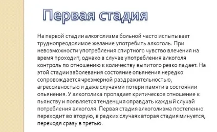 Стадії алкоголізму і їх ознаки (стадії) Стадії алкоголізму і їх ознаки