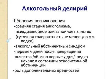 Стадії алкоголізму і їх ознаки (стадії алкогольної залежності) Стадії алкоголізму і їх ознаки