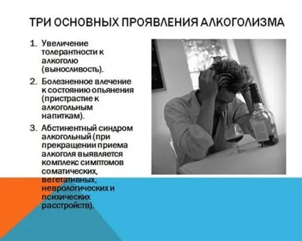 Стадії алкоголізму і їх ознаки (чергової дози спиртного) Стадії алкоголізму і їх ознаки