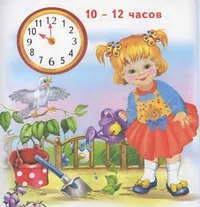 Вірші про час і про годинник