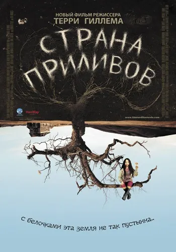 Країна припливів (2005) - дивитись онлайн