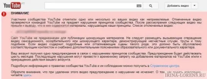 Страйки на ютуб - що це таке і як його не одержати персональний блог Ірини Лоренс (страйки) Страйки на ютуб - що це таке і як його не одержати персональний блог Ірини Лоренс