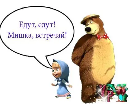 Сценарій викупу в стилі маша і ведмідь - завжди свято! (Наречену) Сценарій викупу в стилі маша і ведмідь - завжди свято!