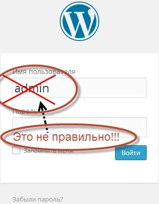 Супер способи захисту блогу на wordpress від злому (блогу) Супер способи захисту блогу на wordpress від злому