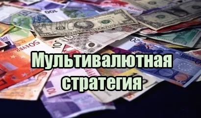 Стратегія на форекс для хвилинного графіка (стратегія) Стратегія на форекс для хвилинного графіка