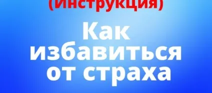 Страх шкідливих парів - як позбутися, стирач старт (як позбутися) Страх шкідливих парів - як позбутися, стирач старт