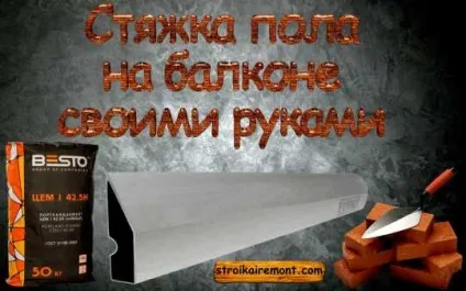 Стяжка підлоги на балконі своїми руками (своїми) Стяжка підлоги на балконі своїми руками