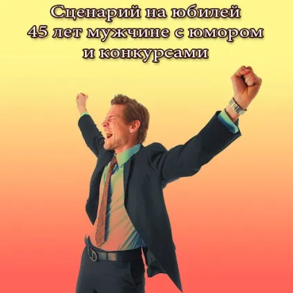 Сценарії ювілеїв