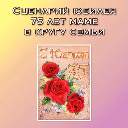 Сценарії ювілеїв
