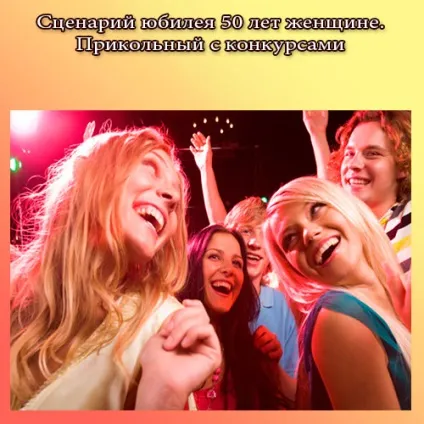 Сценарії ювілеїв