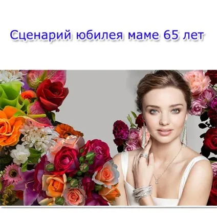 Сценарії ювілеїв