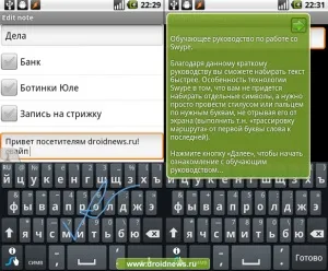 Swype - альтернативна клавіатура для швидкого набору тексту на тач скрін дисплеях (клавіатура) Swype - альтернативна клавіатура для швидкого набору тексту на тач скрін дисплеях