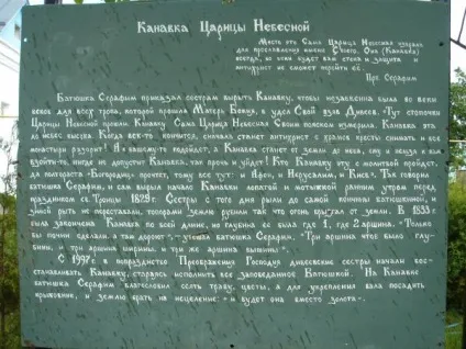 Святині Дивеєво - канавка богородиці, православна парафія храму святителя Миколая Мирлікійського (Дивеєво) Святині Дивеєво - канавка богородиці, православна парафія храму святителя Миколая Мирлікійського