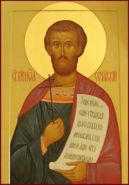 Святі покровителі допомагають в бізнесі, лудіння (великомученик Іоанн Новий) Святі покровителі допомагають в бізнесі, лудіння