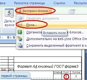 Таблиці в колонтитулах для блондинок (kjy hfvrf ujcn шаблон рамка гост р 21.1101-2009 gost type a crfxfnm скачати штамп) Таблиці в колонтитулах для блондинок