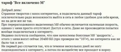 Тариф «все включено м», оператор билайн