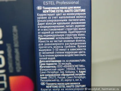 Та сама тонуюча маска estel