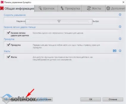 Тачпад на windows 10