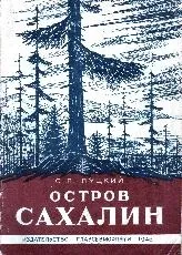 The ilp project - острів схильні - основні етапи освоєння Сахаліну