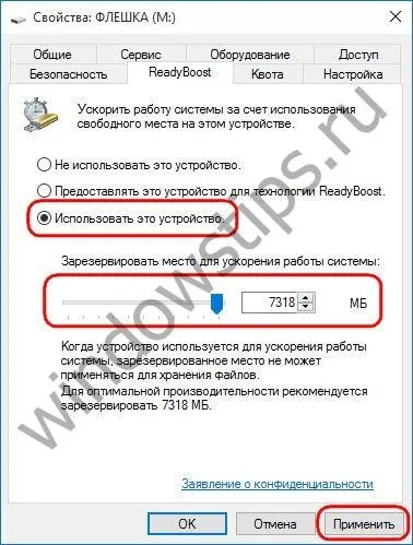 Технологія readyboost для збільшення продуктивності слабких windows-пристроїв за рахунок флешок і (технологія) Технологія readyboost для збільшення продуктивності слабких windows-пристроїв за рахунок флешок і