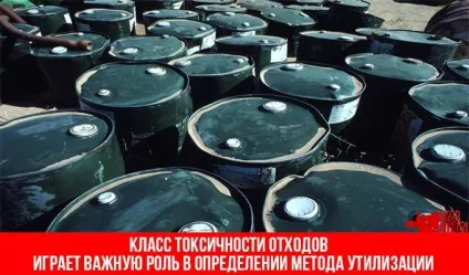 Токсичні відходи утилізація, поховання, клас небезпеки (відходи) Токсичні відходи утилізація, поховання, клас небезпеки