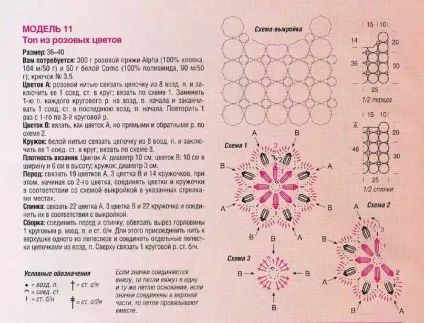 Топ гачком в'язання для жінок зі схемами