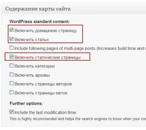 Три плагіна карта сайту wordpress, як зробити сайт wordpress (сайту) Три плагіна карта сайту wordpress, як зробити сайт wordpress
