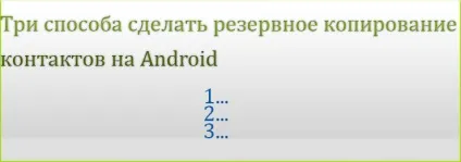 Три способи зробити резервне копіювання контактів на android (android) Три способи зробити резервне копіювання контактів на android