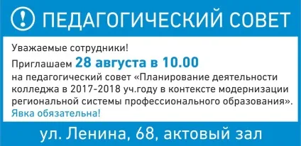 Тсек - твій коледж!