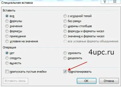 Транспонування в excel