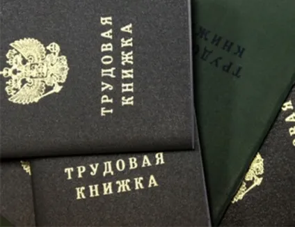 Трудові книжки зі стажем і без на бланку державного зразка! (Куплю трудову книжку) Трудові книжки зі стажем і без на бланку державного зразка!