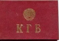 Посвідчення фсб в історії