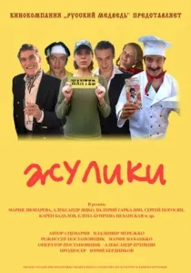 Вбити Беллу (2005) - дивитись онлайн
