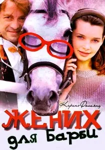Вбити Беллу (2005) - дивитись онлайн